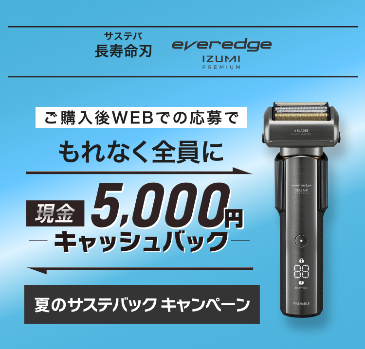 everedge　キャッシュバックキャンペーン